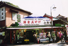 鎌倉市