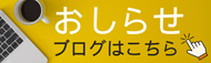 プログラミング☆キッズブログ