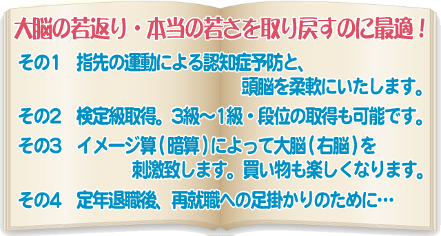 みとみ学園カルチャースクール - 大人のそろばん教室