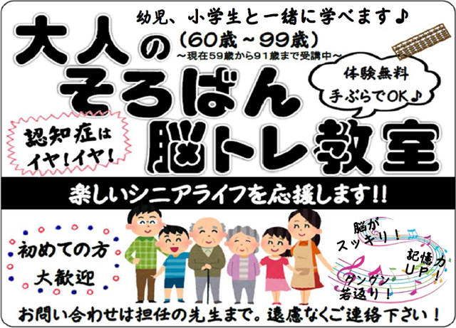 みとみ学園カルチャースクール - 大人のそろばん教室