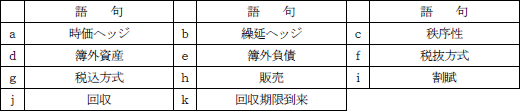 日商簿記試験解答1級-k1