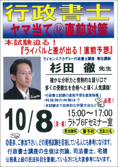 毎年大好評の行政書士受験セミナー！