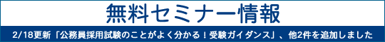 無料講義・セミナー情報