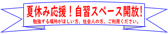 自習スペース