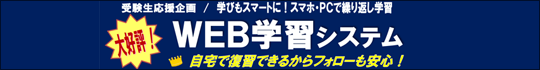 通学＋WEBフォロー学習