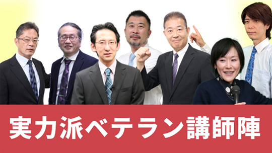 ライセンスアカデミー　公務員講座 講師紹介