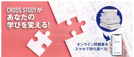 ライセンスアカデミー　公務員講座 デジタル教材　CROSS STUDY