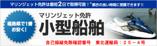 みとみ小型船舶免許カレッジ