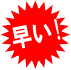 小型船舶免許の取得が早い！