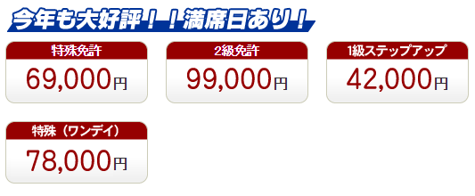 みとみ 小型船舶免許カレッジ 特別価格コース