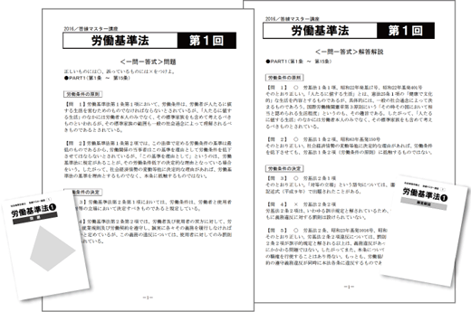 ライセンスアカデミー　社会保険労務士（社労士）答練マスター