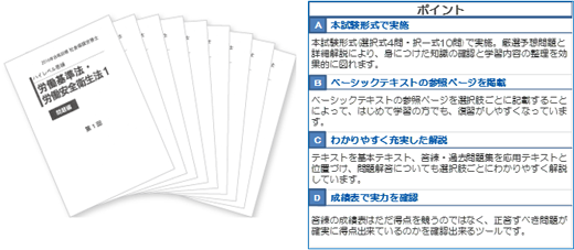 ライセンスアカデミー　社会保険労務士（社労士）ハイレベル答練