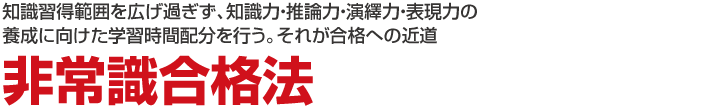 ライセンスアカデミー　司法書士講座 非常識合格法