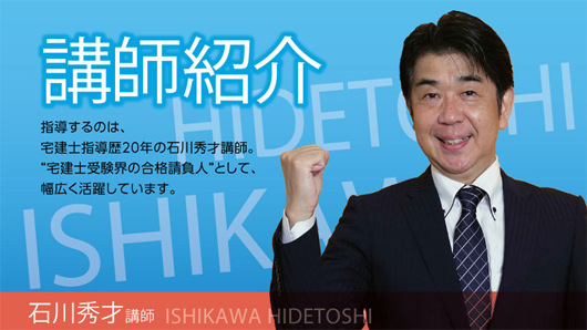 ライセンスアカデミー　宅建取引士講座 理解なくして合格なし！ 理解中心の講義を行います！