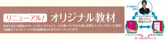 ライセンスアカデミー　宅建取引士講座 オリジナル教材