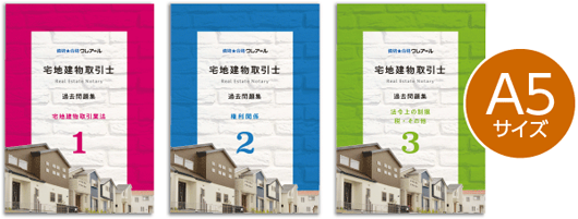 ライセンスアカデミー　宅建取引士講座 過去問題集