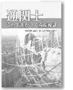 通関士講座 - 実力診断課題