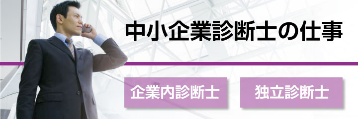 ライセンスアカデミー　ゆとりを持って中小企業診断士合格を狙える「セパレートコース」　非常識合格法