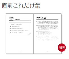 ライセンスアカデミー　税理士講座 直前これだけ集