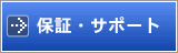 合格保証金制度