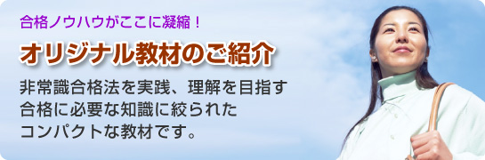 オリジナル教材の紹介