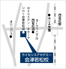 ライセンスアカデミー　会津若松校マップ