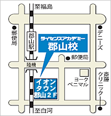 郡山校マップ